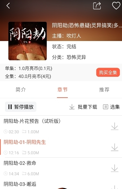 月亮聽(tīng)書免費(fèi)版截圖