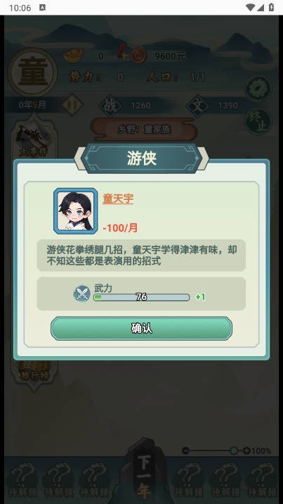 人生模擬大作戰(zhàn)截圖
