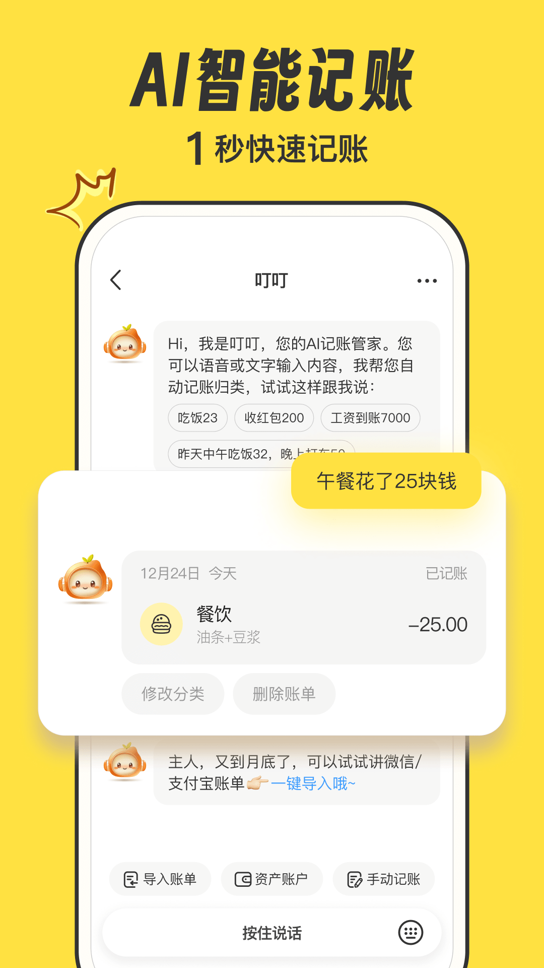 叮叮记账截图4