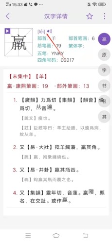 康熙字典免費版截圖