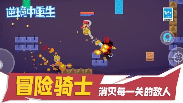 逆境中重生截图3
