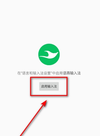 語燕輸入法詞庫截圖