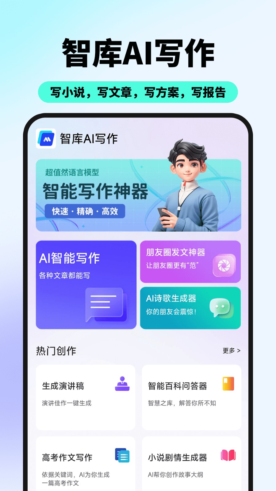 智库AI写作免费版截图1