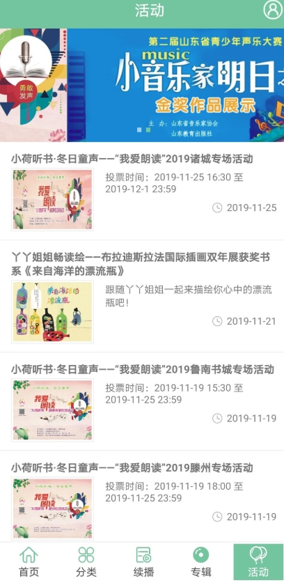 小荷聽(tīng)書(shū)有聲讀物平臺(tái)截圖