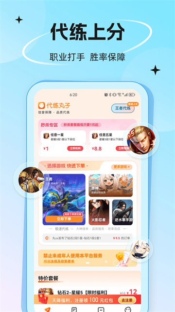 游戲代練丸子截圖