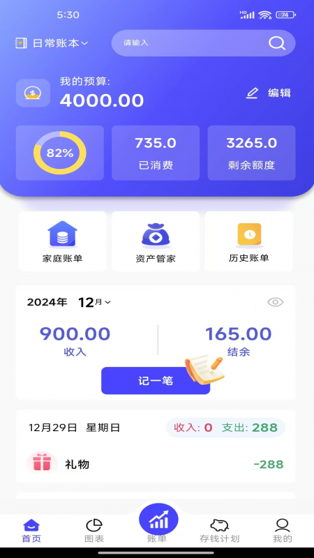 记账小能手截图1