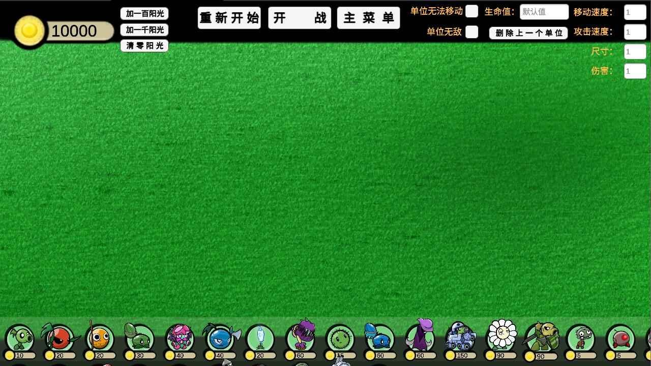 pvzGA版截图2