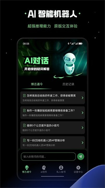 AI写作鸭软件截图4