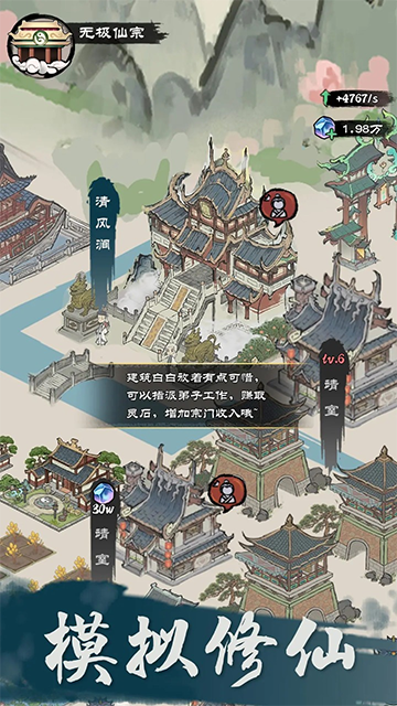 仙途重啟模擬器安卓版截圖