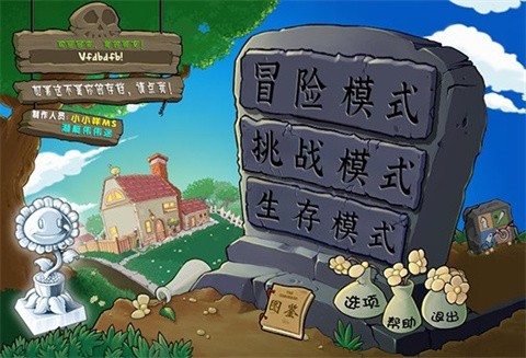 植物大戰(zhàn)僵尸雜交版3.3截圖