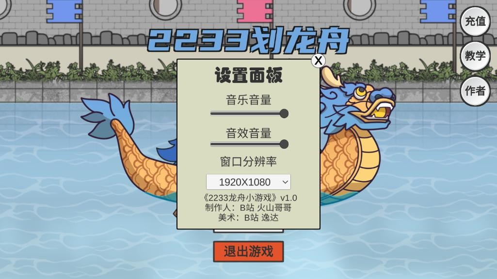 2233划龙舟火山哥哥截图1