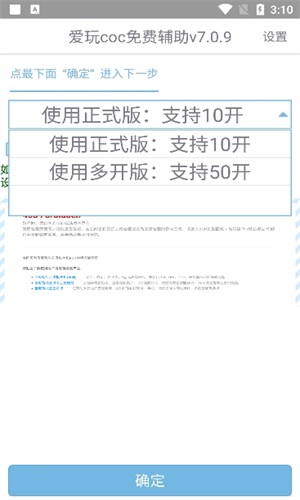 愛玩COC輔助截圖