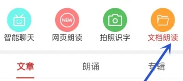 朗讀大師在線聽(tīng)截圖