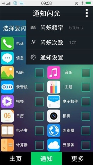 來電閃光免費版截圖