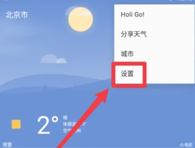 Holi天气无广告版截图4