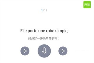 每日法語聽力配音截圖