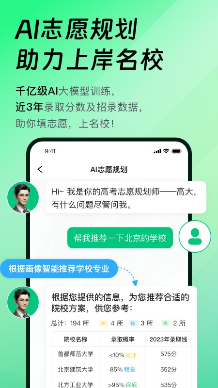 靠譜AI正版截圖