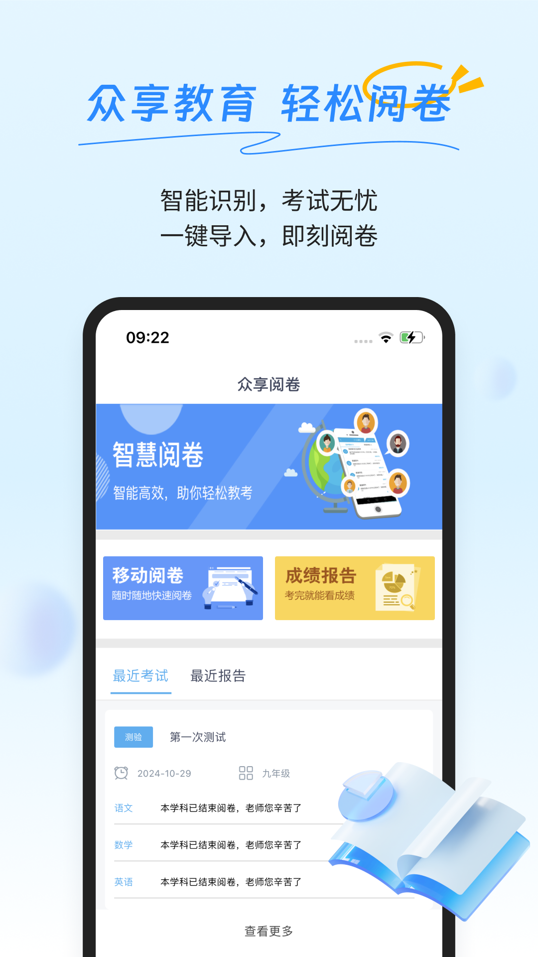 眾享閱卷截圖
