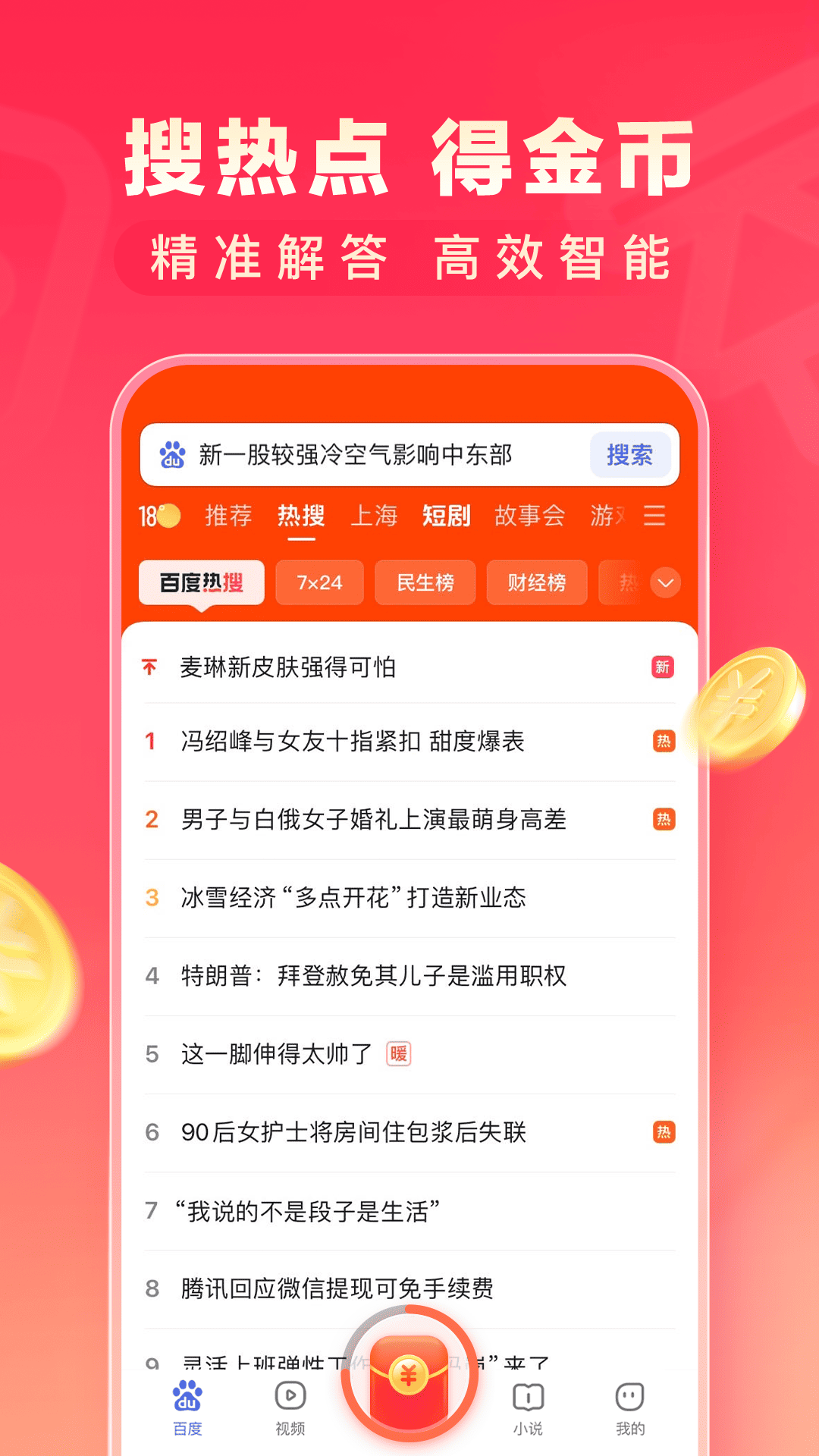 百度瀏覽器極速版截圖