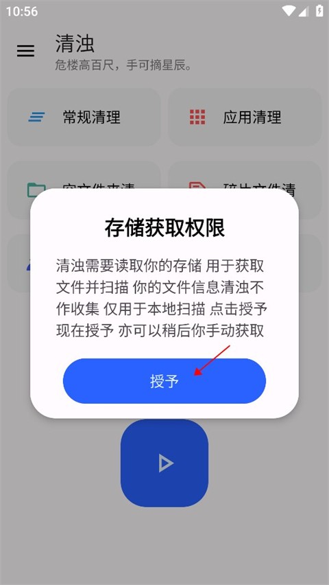 清浊高级版截图16