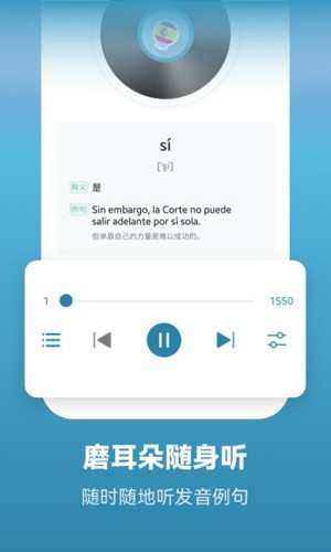 萊特西班牙語學(xué)習(xí)截圖