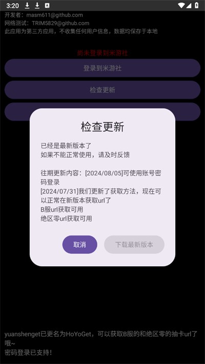 HoYoGet截图3