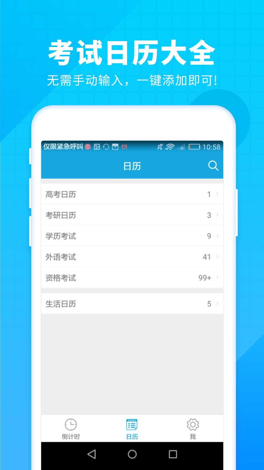 新高考倒計時截圖