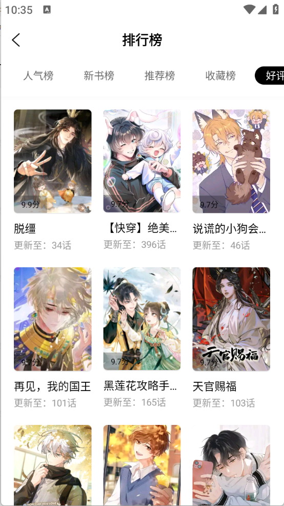 漫千绘漫画截图2