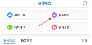 每日法語聽力配音截圖