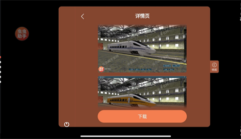 實況模擬列車截圖