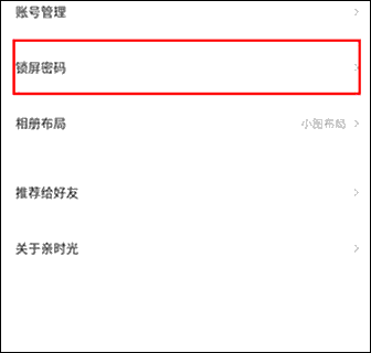 網(wǎng)易親時(shí)光相冊(cè)截圖