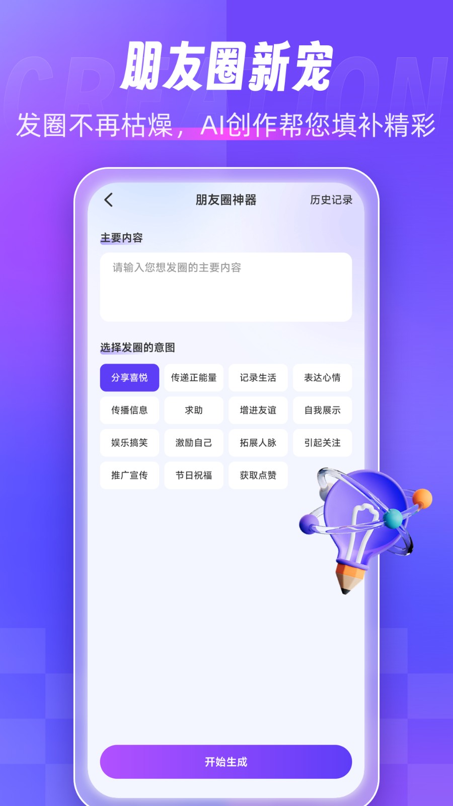AI写作创作家免费版截图2