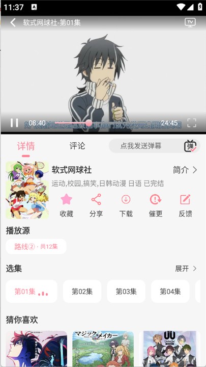 GA動漫追番截圖