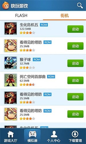 快玩游戲盒截圖