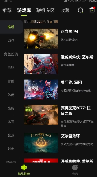 3A云游戲無限時(shí)間版截圖