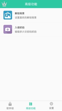 軟件密碼鎖截圖