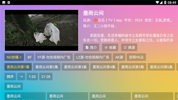 魔法影視tv版截圖