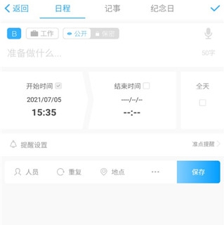 微約日歷免費版截圖