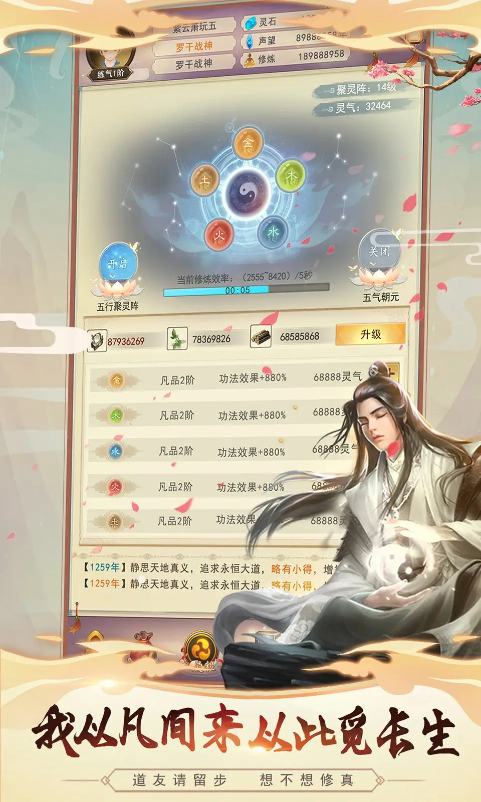 想不想修真官方正版截图3
