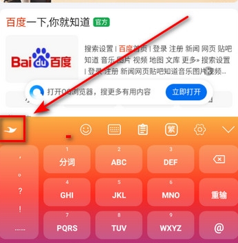語燕輸入法詞庫截圖