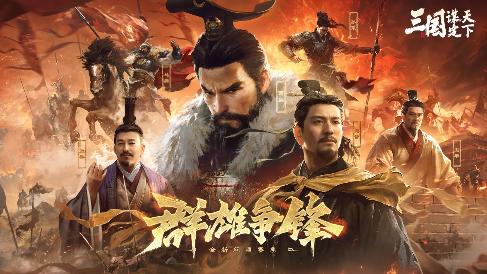 三國謀定天下官服截圖