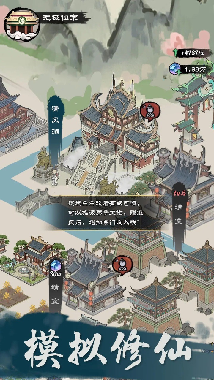 仙途重启模拟器截图4