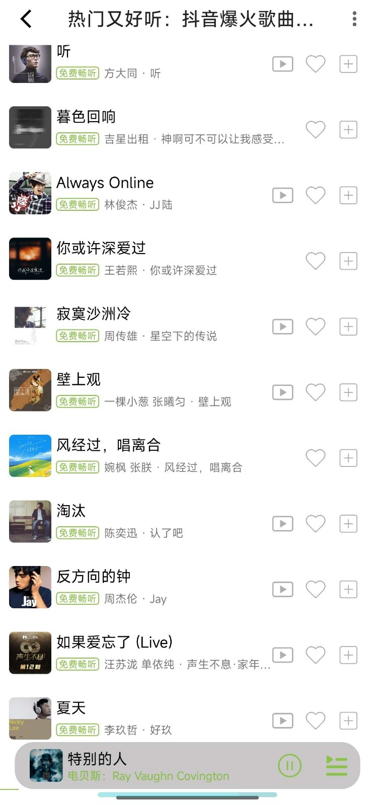 樂潮截圖
