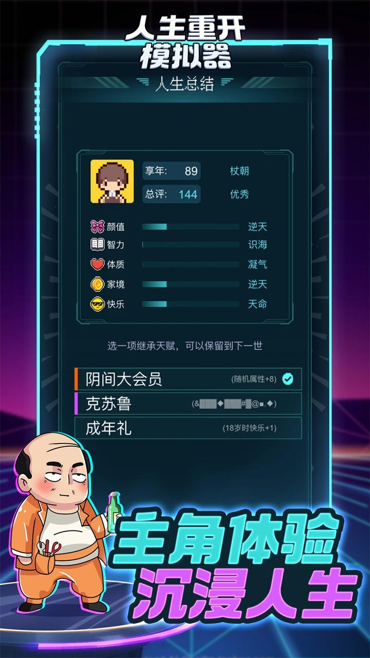人生重開模擬器正版截圖