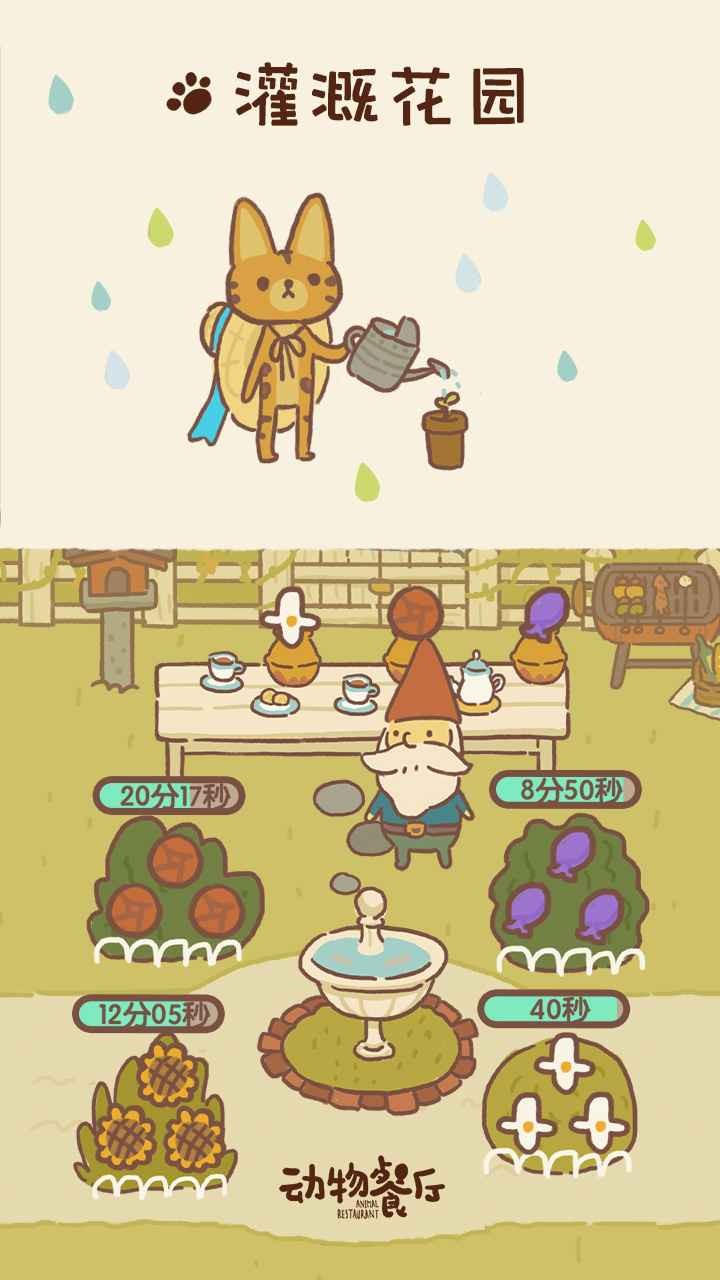 動物餐廳中文版截圖