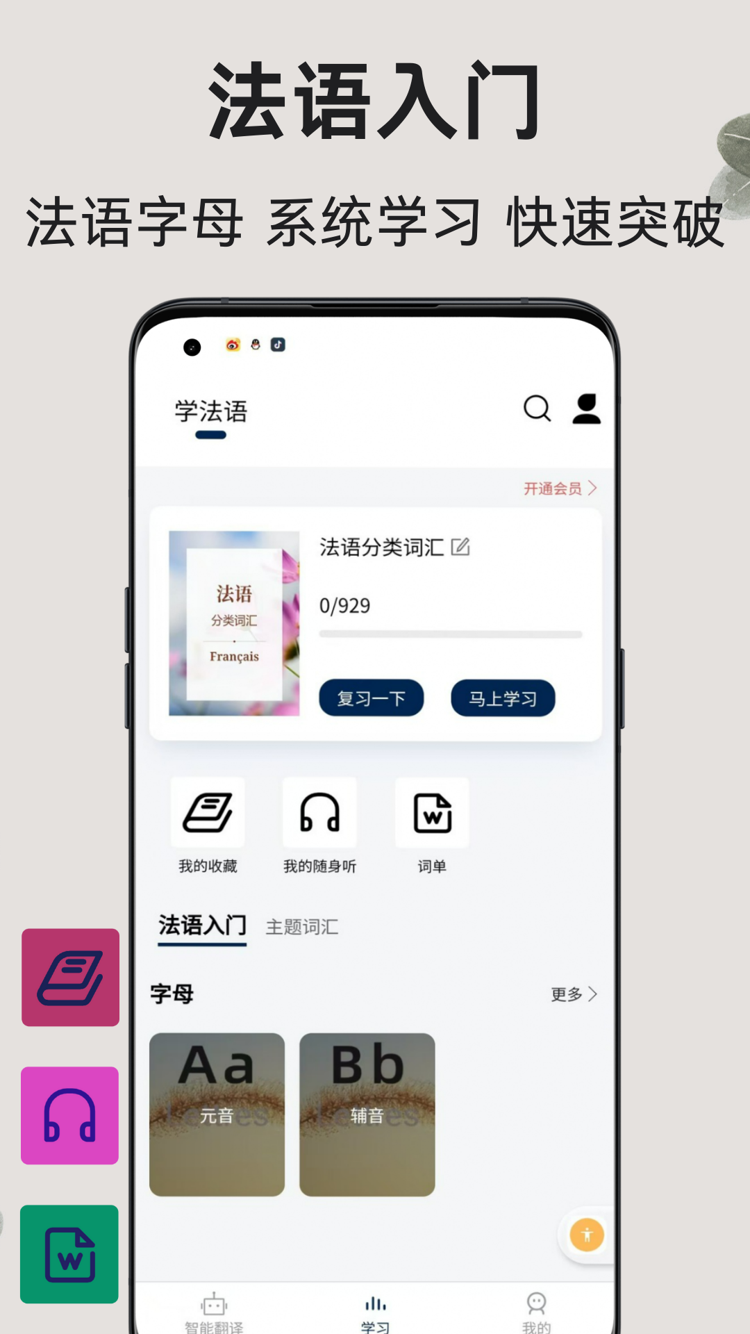 法語(yǔ)翻譯通截圖