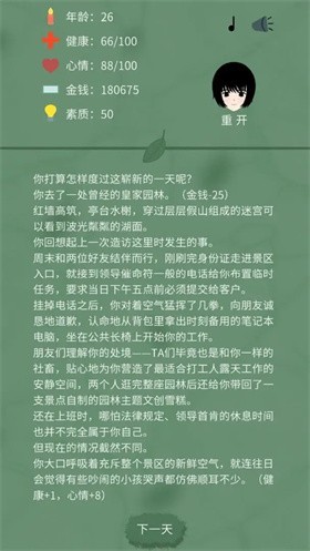 裸辭人生模擬器手機(jī)版截圖
