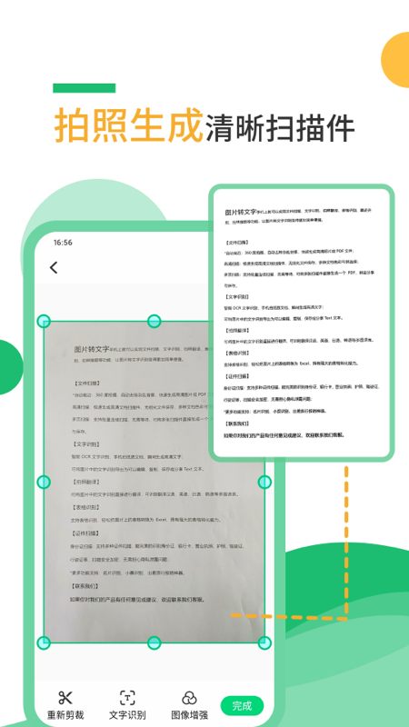 扫描仪PDF识别截图4