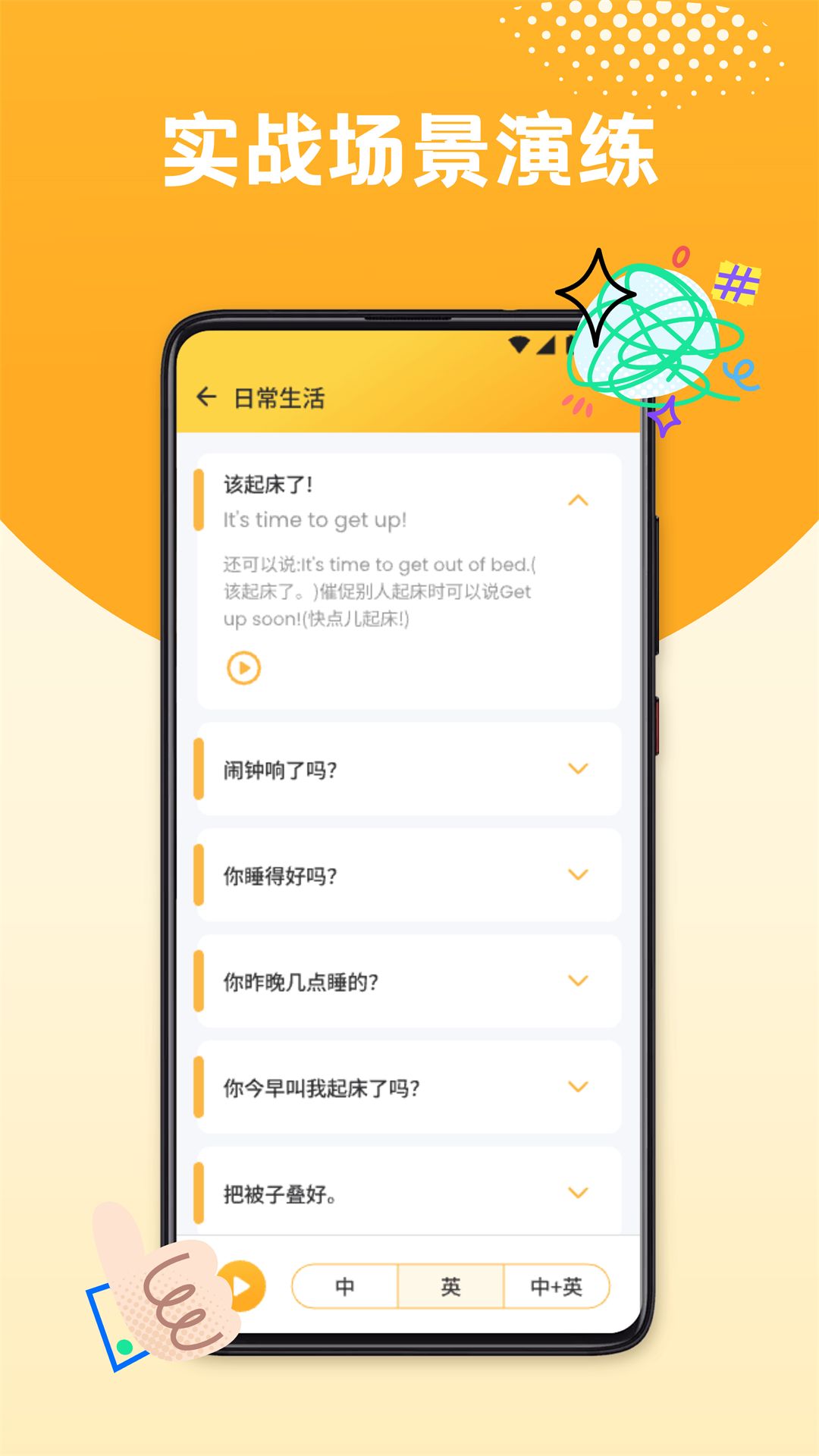 口語100練習(xí)截圖