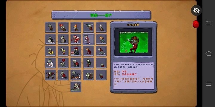 植物大战僵尸仿E版支线截图2
